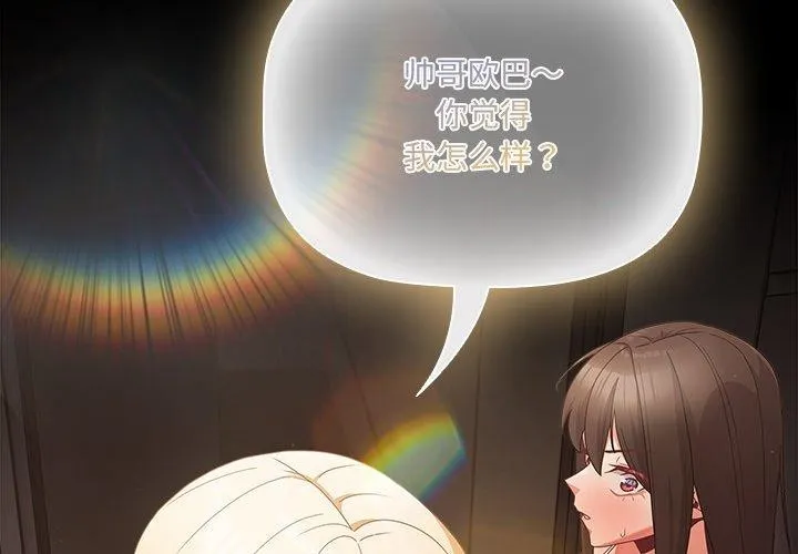 幸福来得太突然 第8话