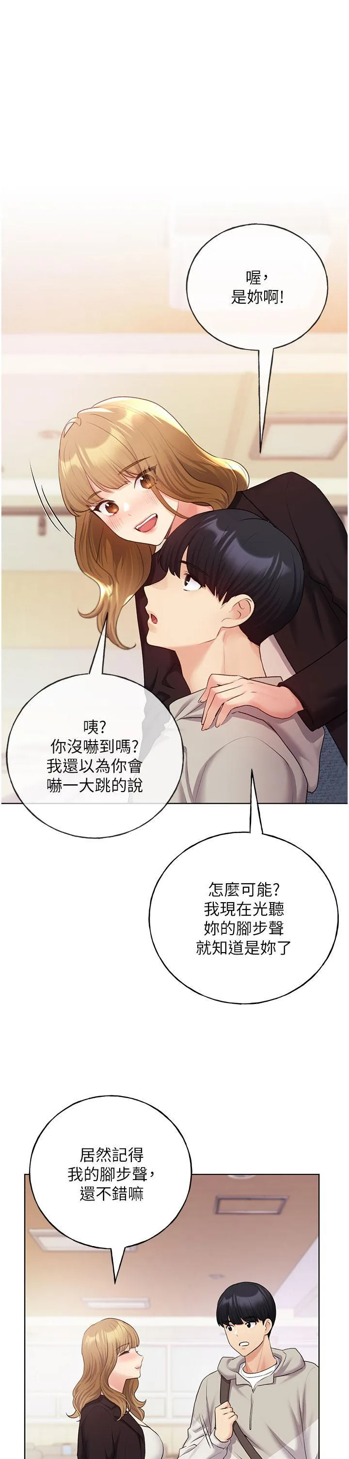 野蛮插画家 第31话 你得好好跟我「道歉」
