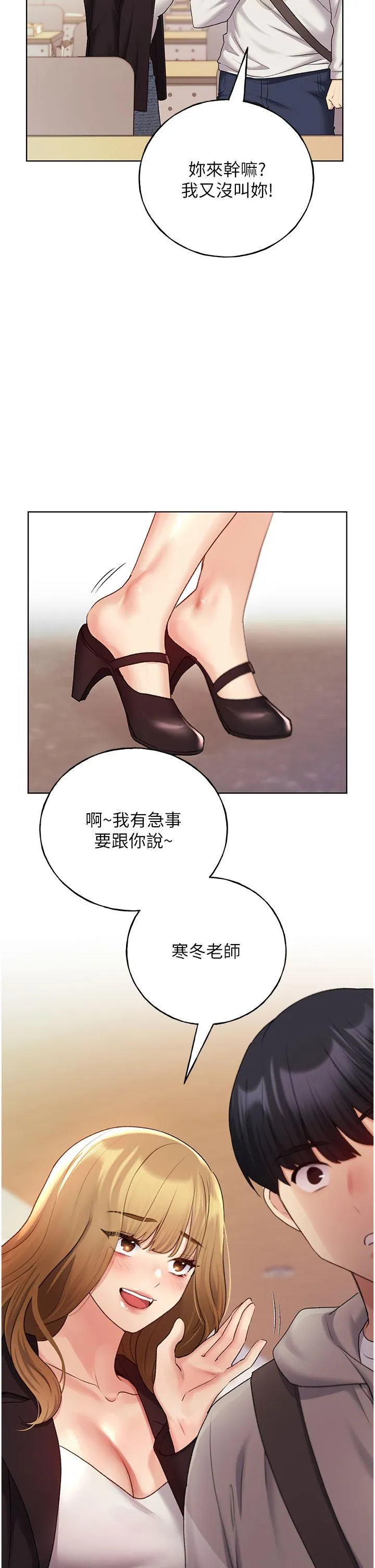 野蛮插画家 第31话 你得好好跟我「道歉」