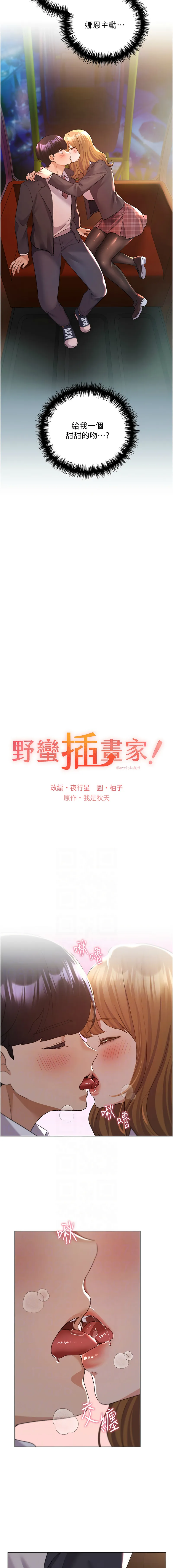 野蛮插画家 第64话