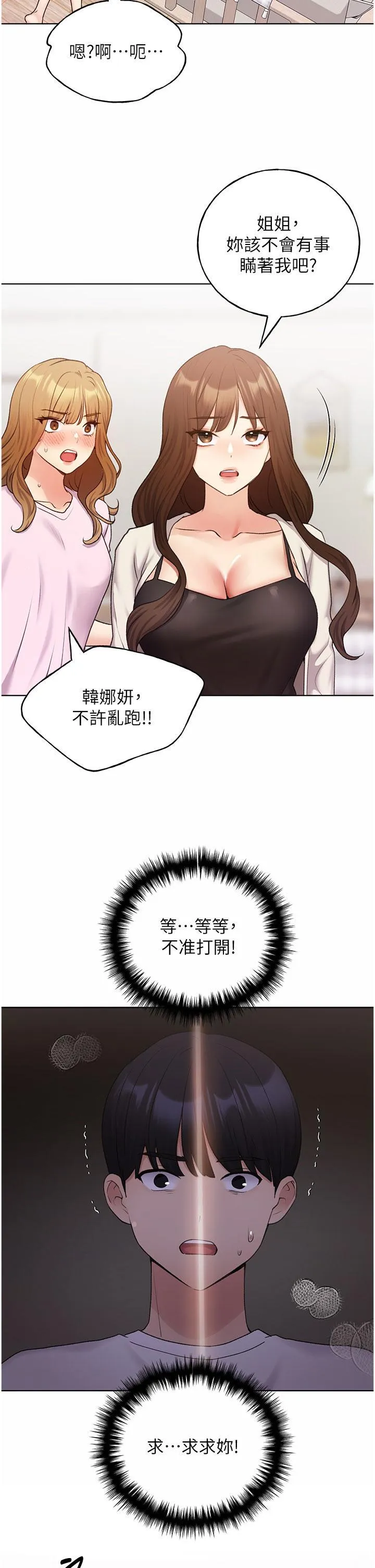 野蛮插画家 第34话 最终话 我们的关係被发现了?