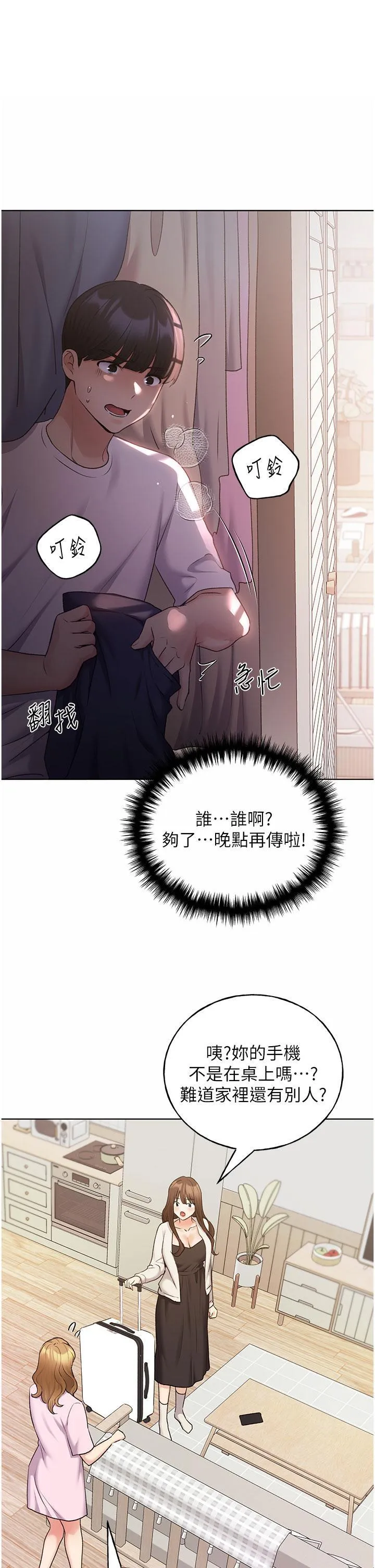 野蛮插画家 第34话 最终话 我们的关係被发现了?