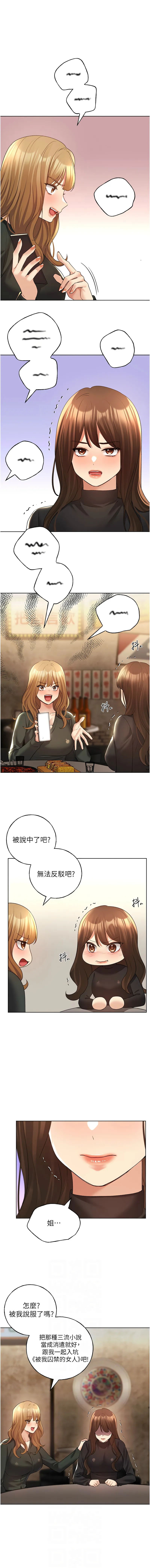 野蛮插画家 第54话