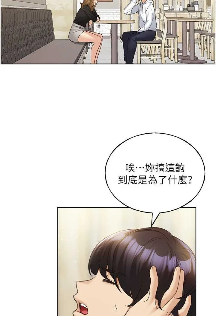 野蛮插画家 第35话-沒穿小裤裤的第一次约会