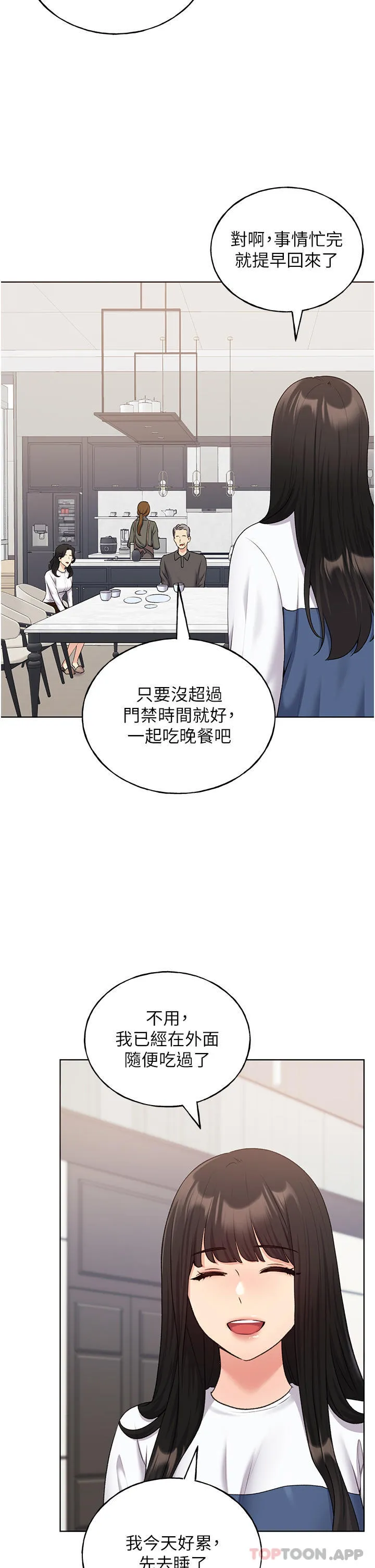 野蛮插画家 第18话-你怎么这么诱惑？