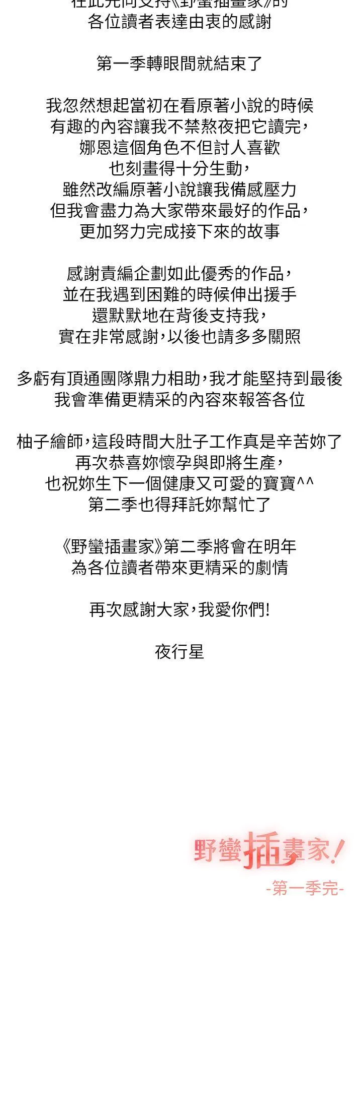 野蛮插画家 后记