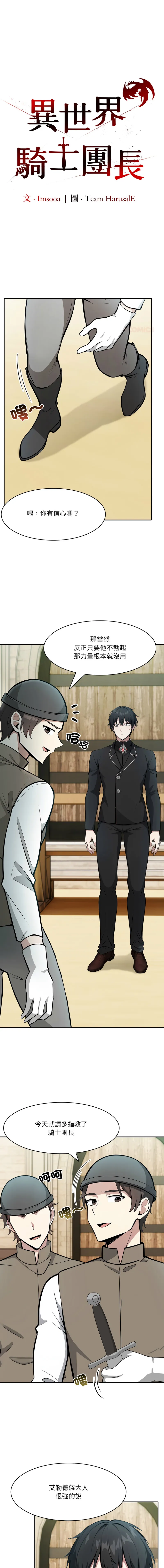 异世界骑士团长 第35话
