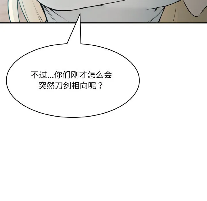 异世界骑士团长 第2话