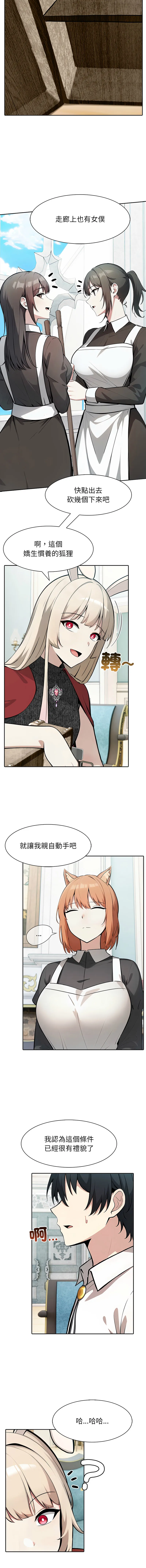 异世界骑士团长 第45话