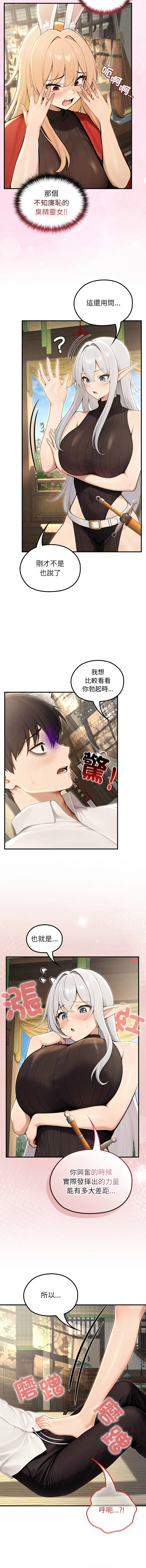 异世界骑士团长 第86话