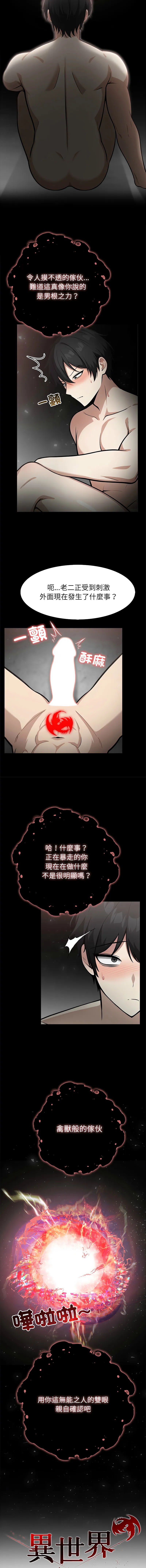 异世界骑士团长 第52话