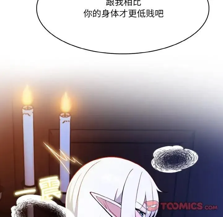 异世界骑士团长 第3话