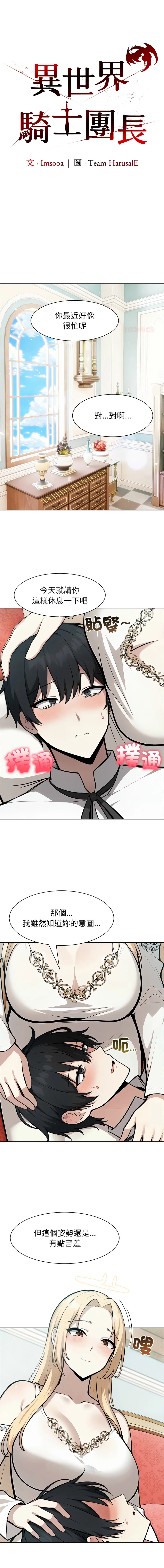 异世界骑士团长 第49话