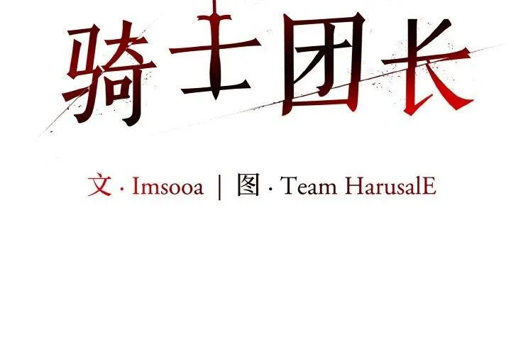 异世界骑士团长 第13话