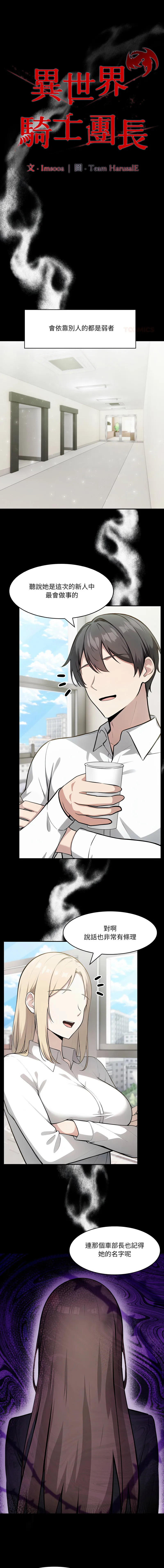 异世界骑士团长 第36话
