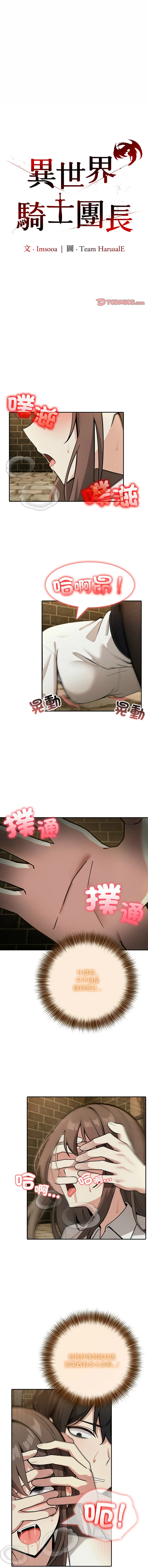 异世界骑士团长 第20话