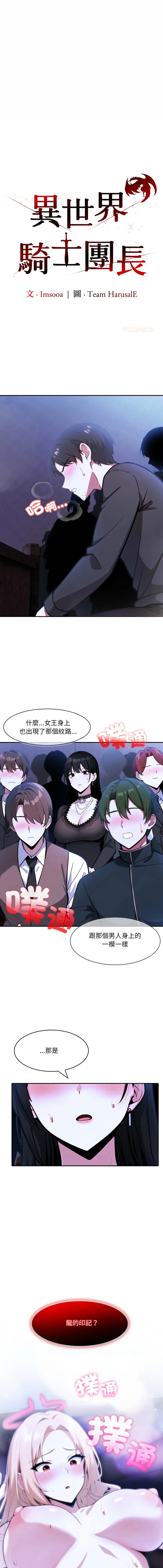 异世界骑士团长 第27话