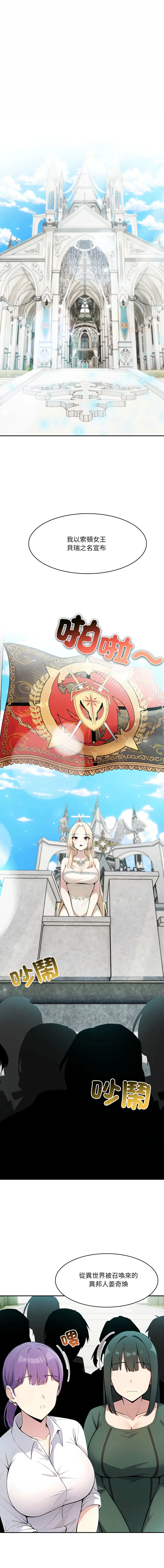 异世界骑士团长 第29话