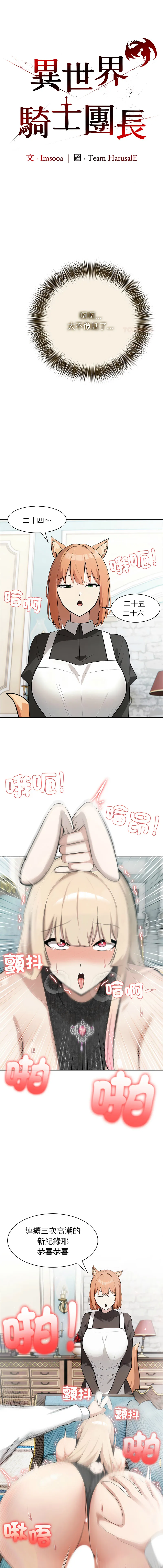 异世界骑士团长 第46话