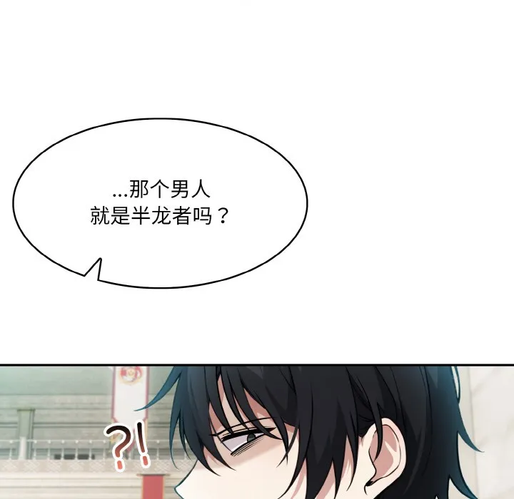 异世界骑士团长 第2话
