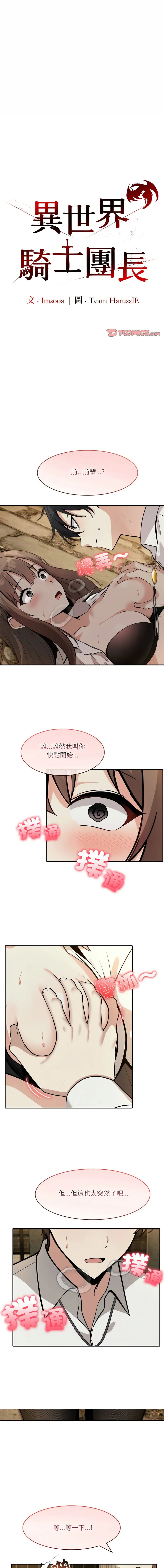 异世界骑士团长 第21话