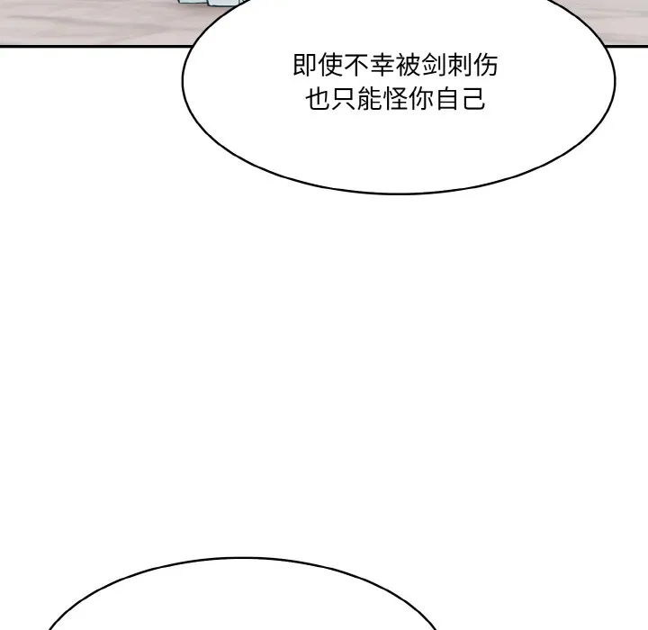 异世界骑士团长 第2话