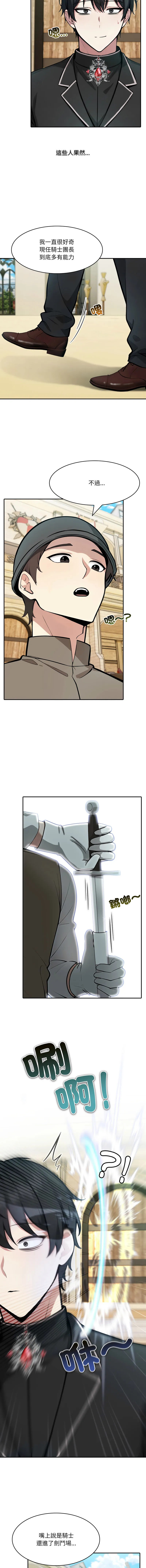 异世界骑士团长 第35话