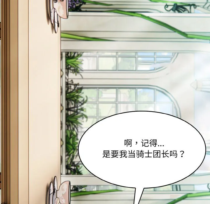 异世界骑士团长 第1话