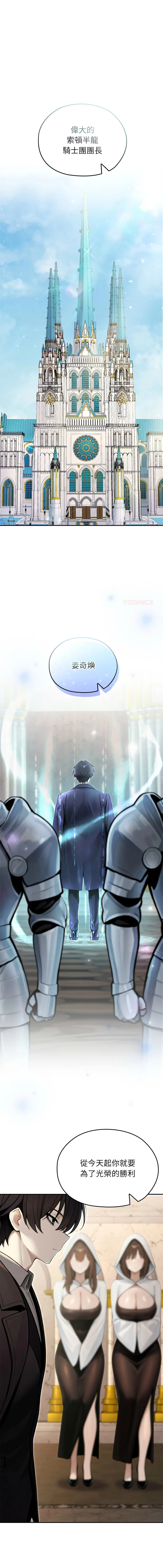 异世界骑士团长 第56话