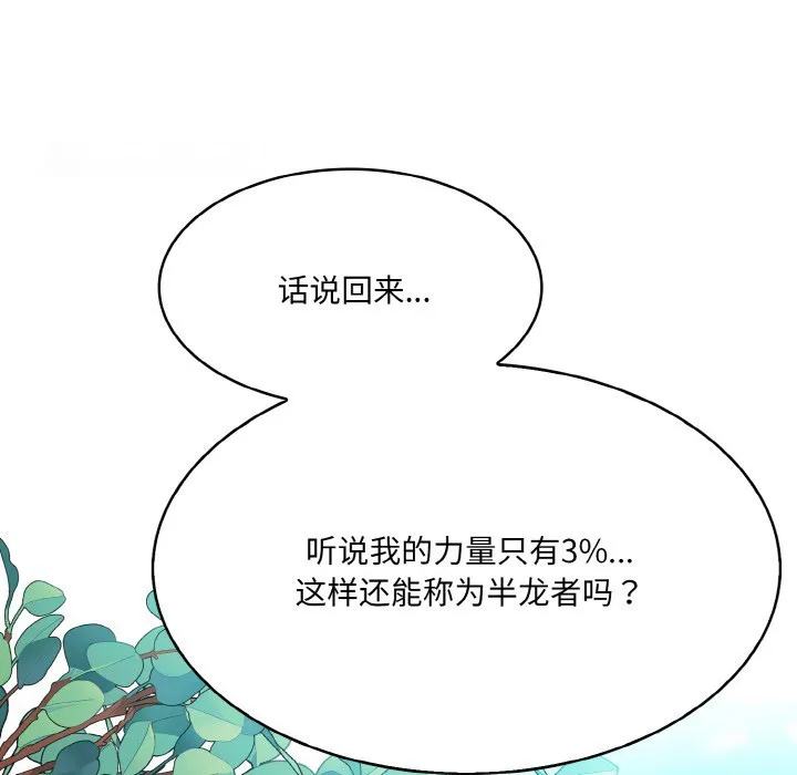 异世界骑士团长 第1话
