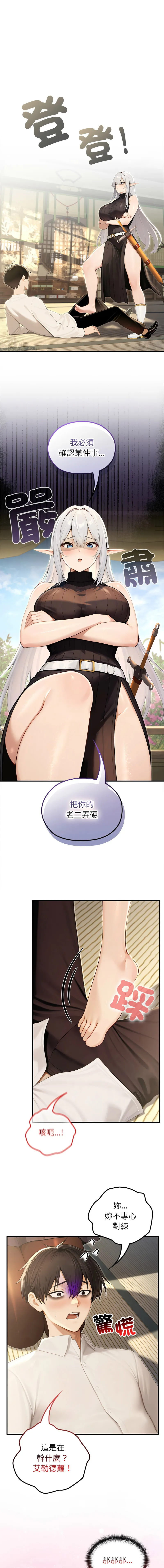 异世界骑士团长 第86话