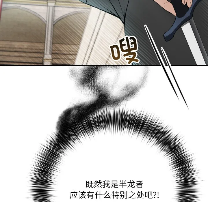 异世界骑士团长 第2话
