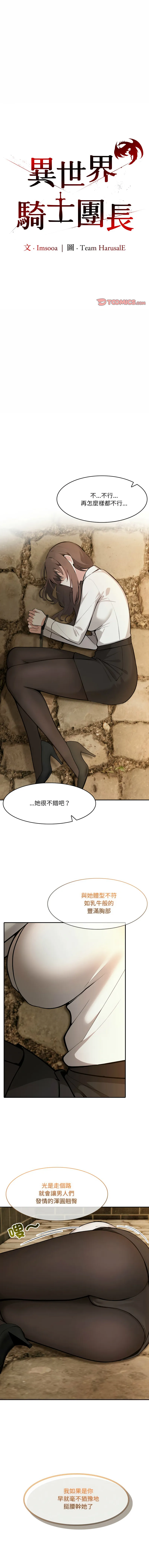 异世界骑士团长 第19话