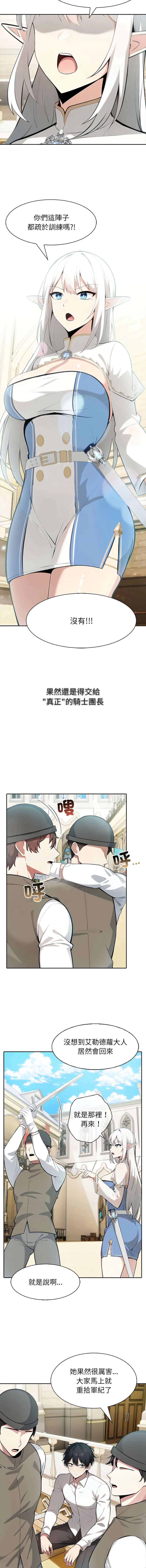 异世界骑士团长 第41话