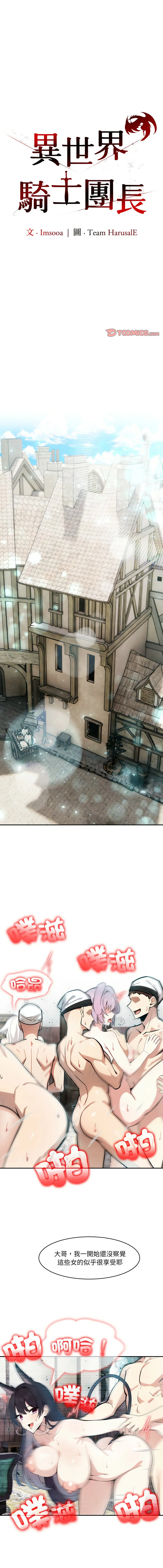 异世界骑士团长 第22话