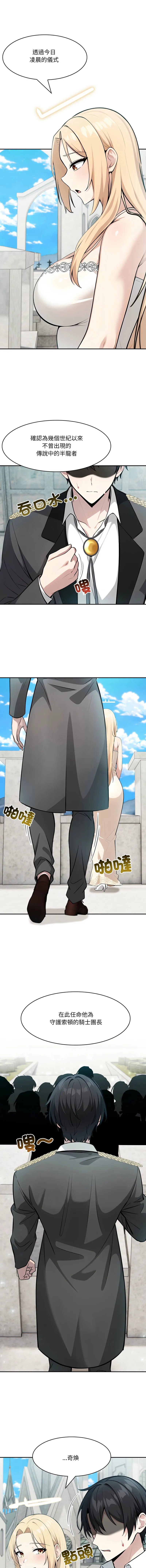 异世界骑士团长 第29话