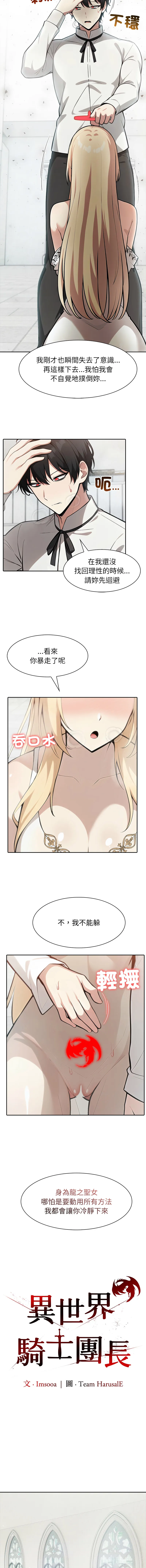 异世界骑士团长 第51话