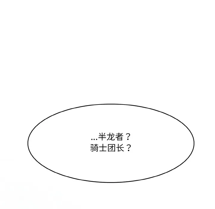 异世界骑士团长 第1话