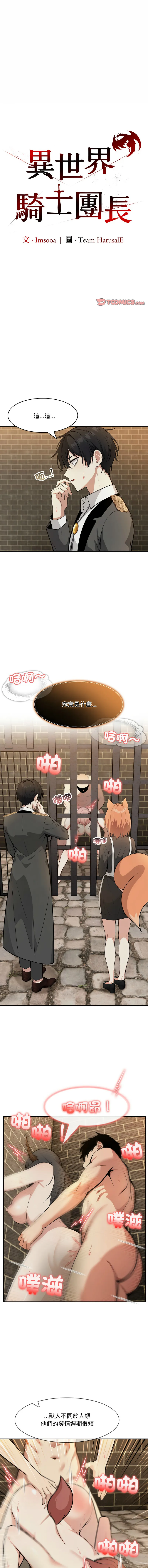 异世界骑士团长 第17话