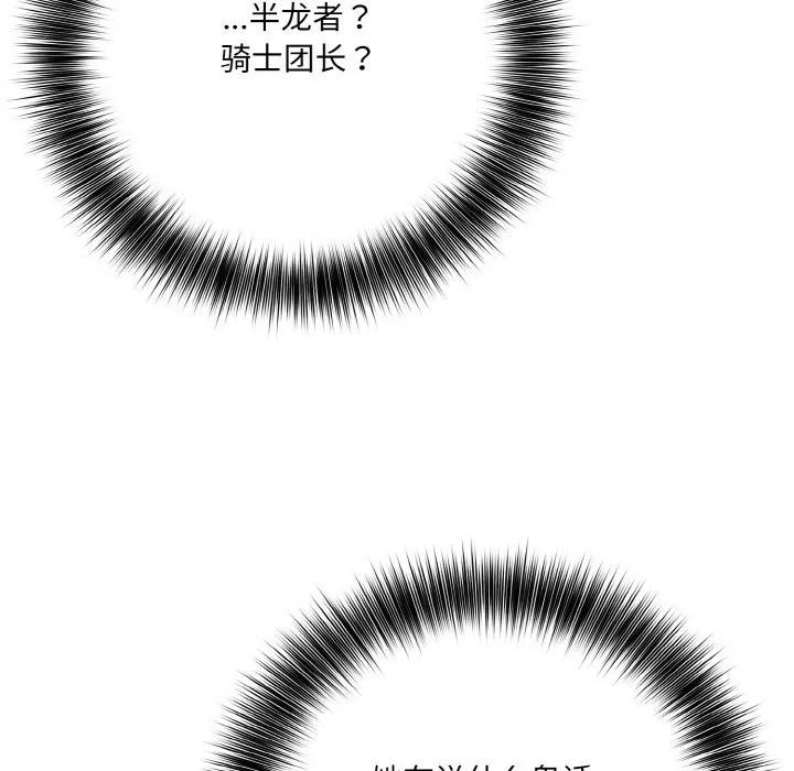 异世界骑士团长 第1话
