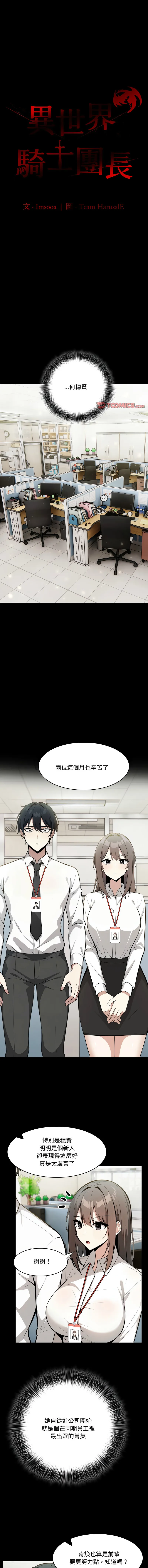 异世界骑士团长 第18话