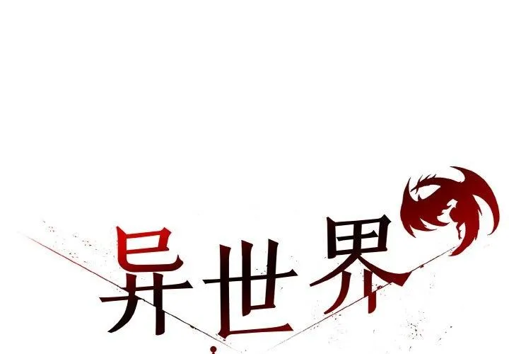 异世界骑士团长 第13话