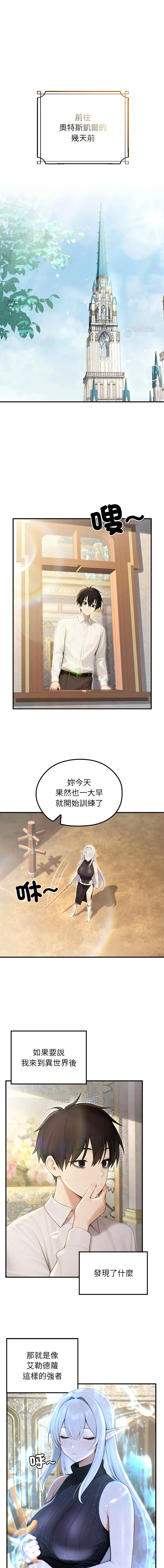 异世界骑士团长 第70话