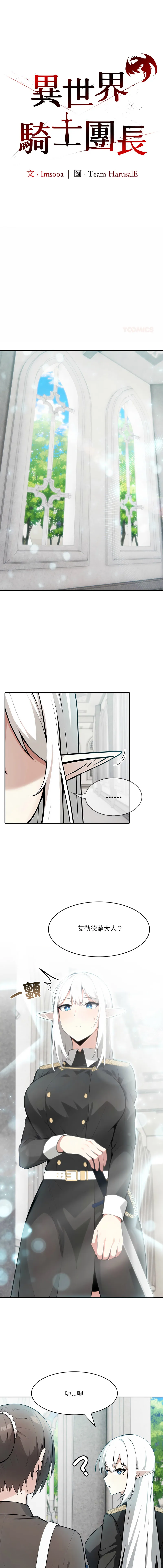 异世界骑士团长 第34话