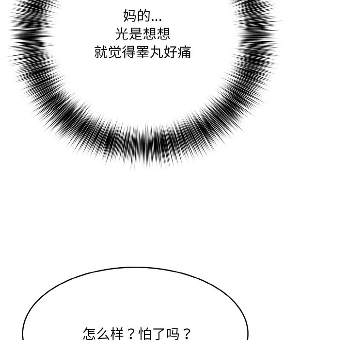 异世界骑士团长 第2话