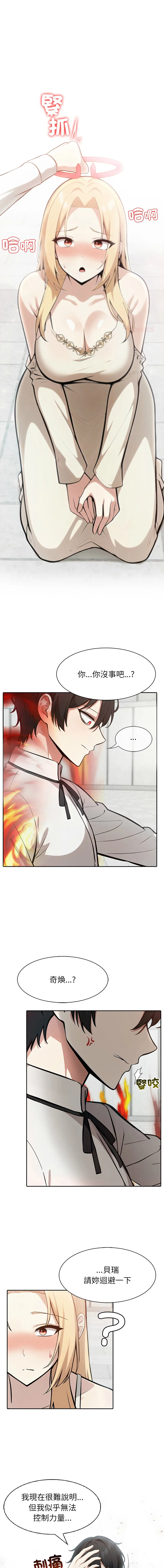 异世界骑士团长 第51话