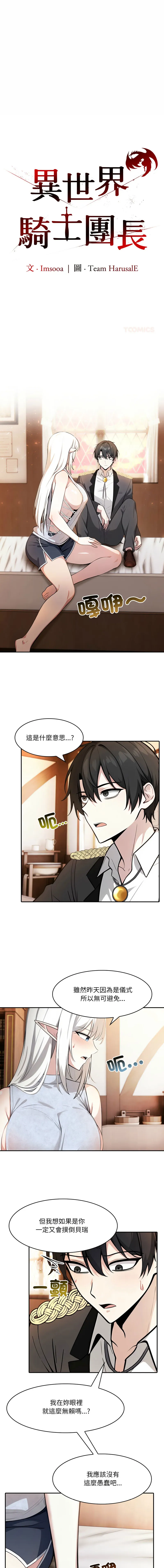 异世界骑士团长 第30话