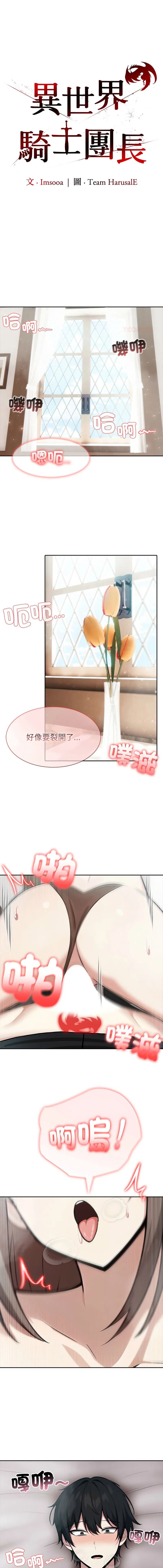 异世界骑士团长 第37话