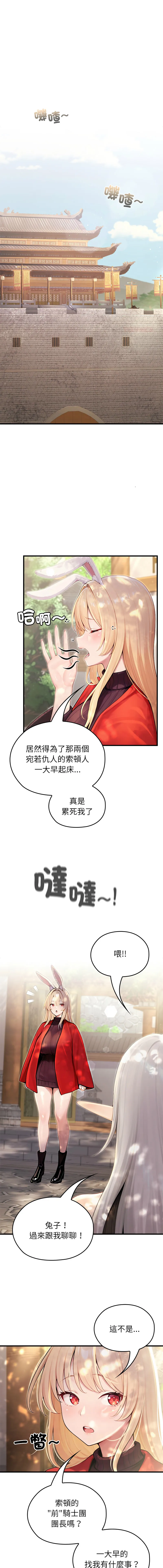 异世界骑士团长 第60话