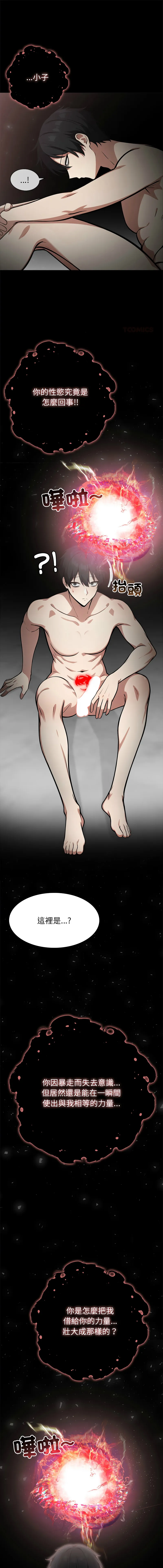 异世界骑士团长 第52话